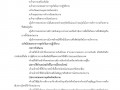 MOIT18 ข้อ 3 รายงานบทวิเคราะห์ความเสี่ยงเกี่ยวกับการปฏิบัติง ... Image 14