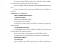 MOIT19 ข้อ1.2 แนวทางการปฏิบัติเป็นรูุปธรรมอย่างชัดเจน Image 3