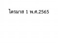 MOIT 4 ข้อ 2.2.2 รายงานผลการดำเนินการตามแผนจัดซื้อจัดจ้างและ ... Image 14