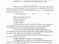 ประกวดราคาจ้างก่อสร้างอาคารสำนักงานสาธารณสุขอำเภอเถิน จังหวั ... Image 1