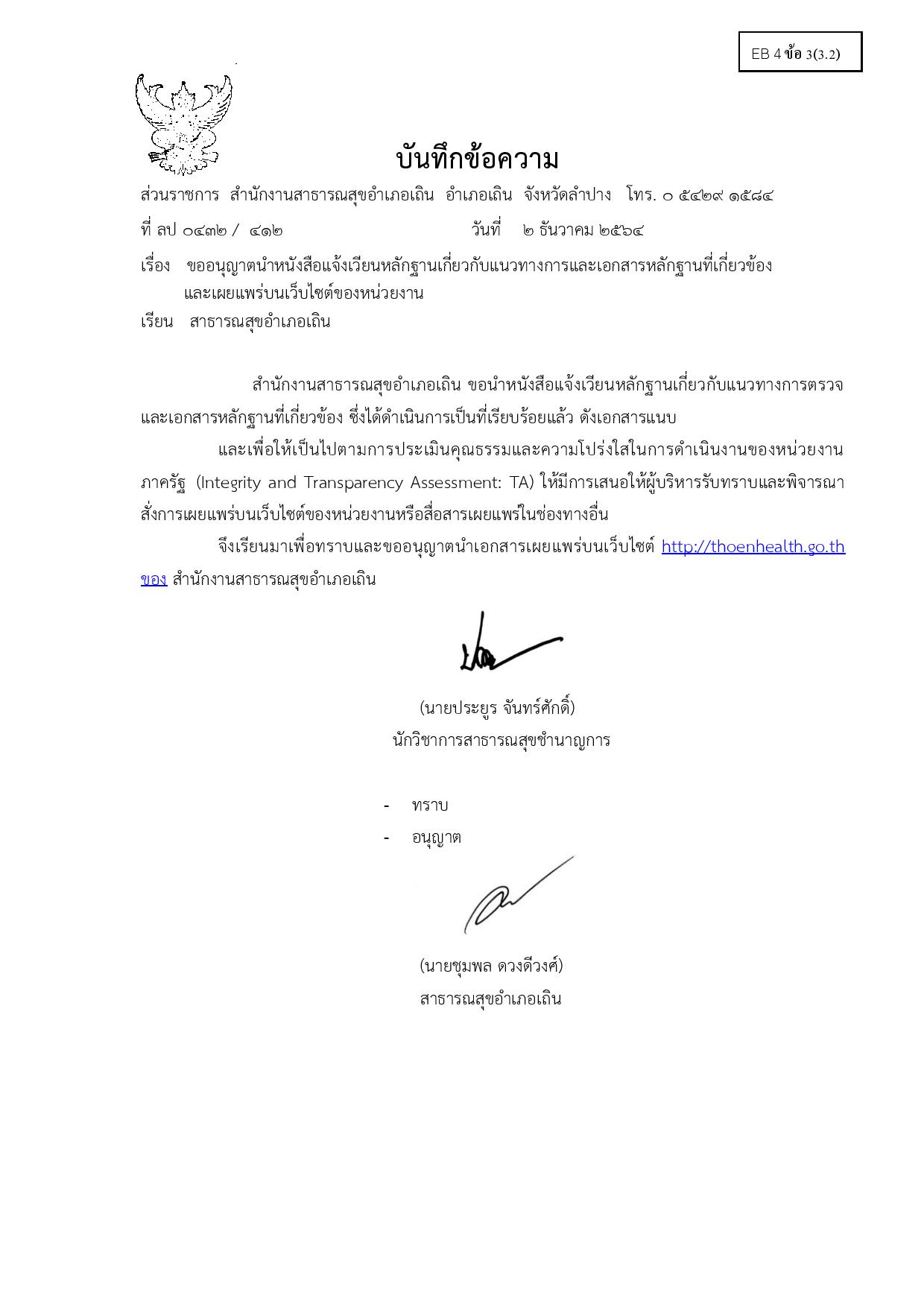 แบบฟอร์มข้อเผยแพร่_หัวข้อ_1-page-001.jpg