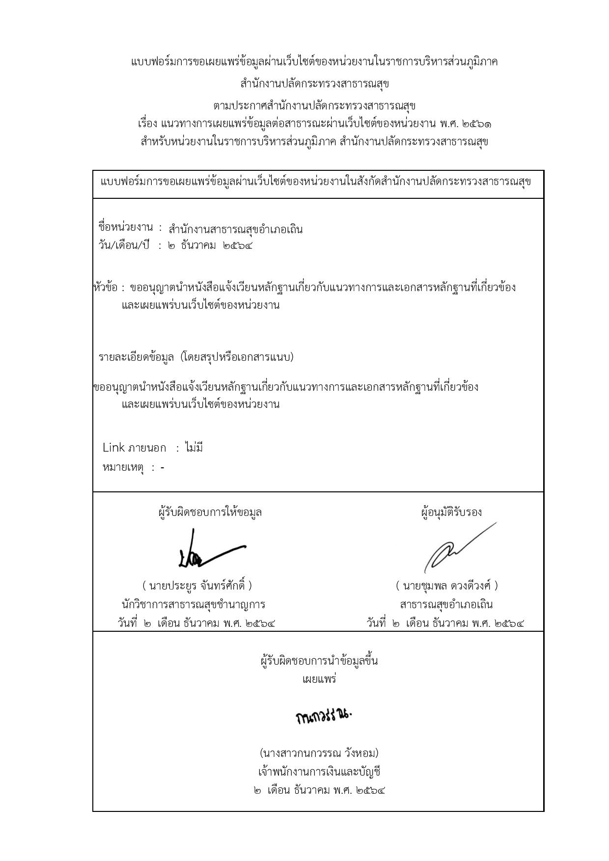 แบบฟอร์มข้อเผยแพร่_หัวข้อ_1-page-002.jpg